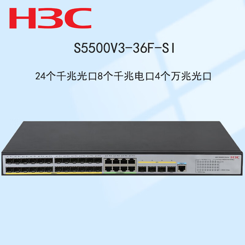 H3C S5500系列交换机